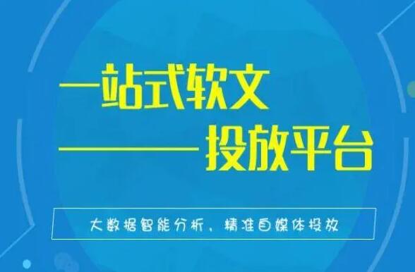 软文代发怎么做，软文新闻稿自助平台怎么合作?