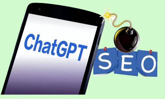 ChatGPT对网站seo的影响
