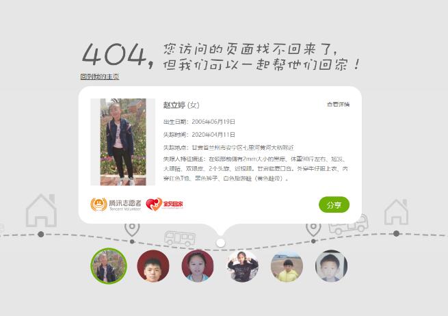 404公益页面有什么作用