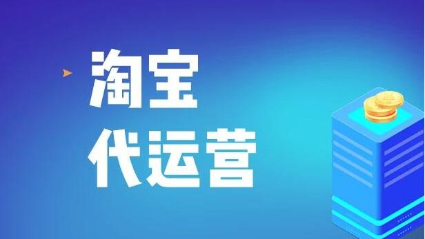 实用淘宝店铺运营推广方法