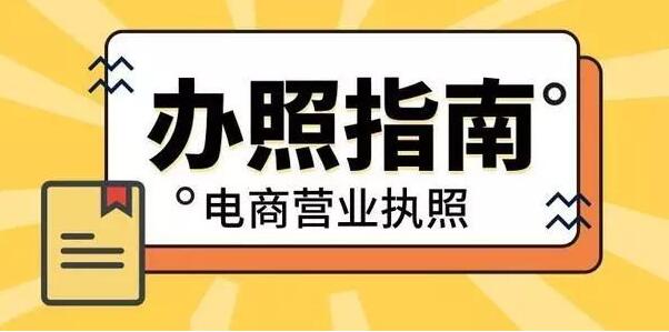 如何申请淘宝店营业执照