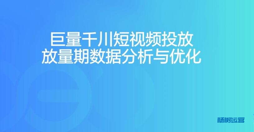 千川放量投放可以跑吗？