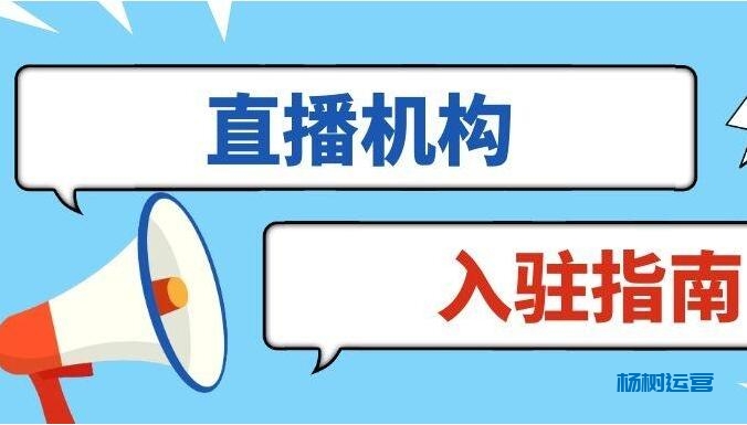 抖音直播账号申请和养号方法