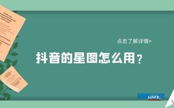 抖音达人怎么设置抖音巨量星图限时价功能